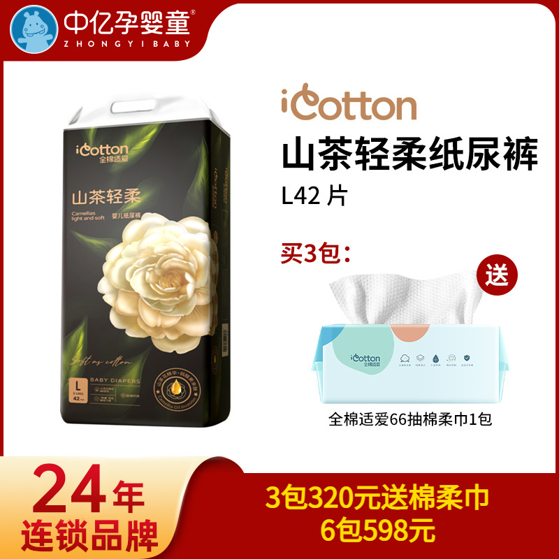 全棉适爱山茶花轻柔纸尿裤L42