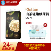 42片宝宝尿不湿新款 L码 中亿孕婴童 全棉适爱山茶花轻柔纸尿裤