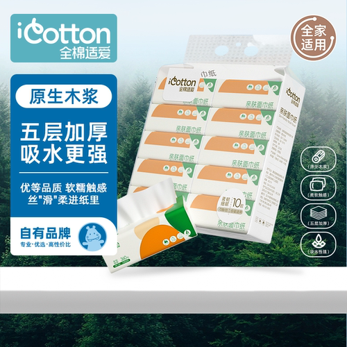 全棉适爱亲肤面巾抽纸10连包5层