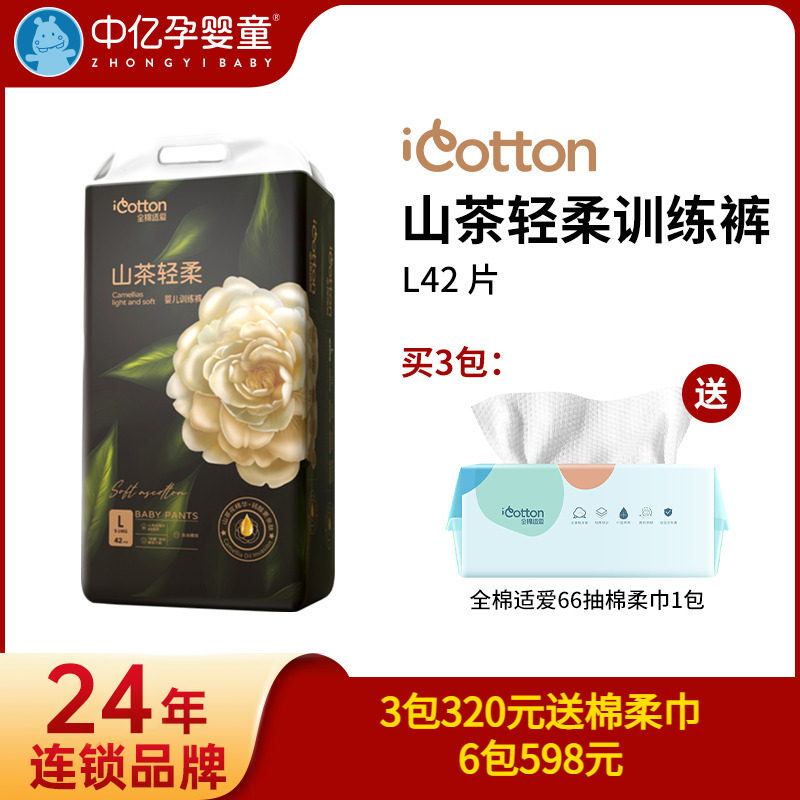 全棉适爱山茶花轻柔拉拉裤L42
