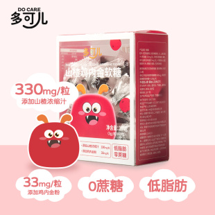 60粒酸甜零食糖果好吃 多可儿山楂鸡内金软糖3g 中亿孕婴童