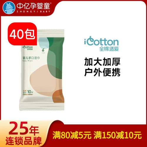 全棉适爱婴幼儿专用手口湿巾