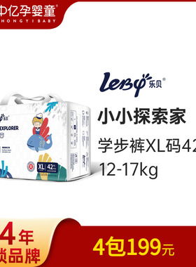 【中亿孕婴童】乐贝小小探索家学步裤XL42片训练裤拉拉裤尿不湿