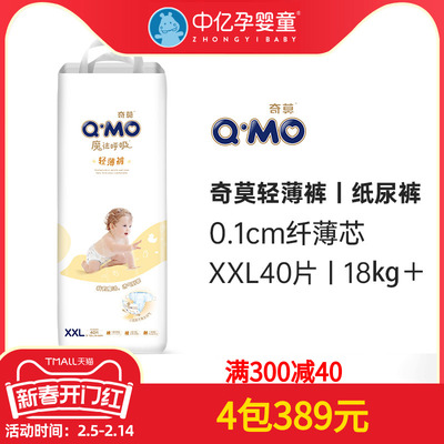 奇莫纸尿裤轻薄裤XXL40片