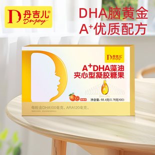 【中亿孕婴】丹吉儿A+DHA藻油夹心型凝胶糖果90粒AA+DHA双补