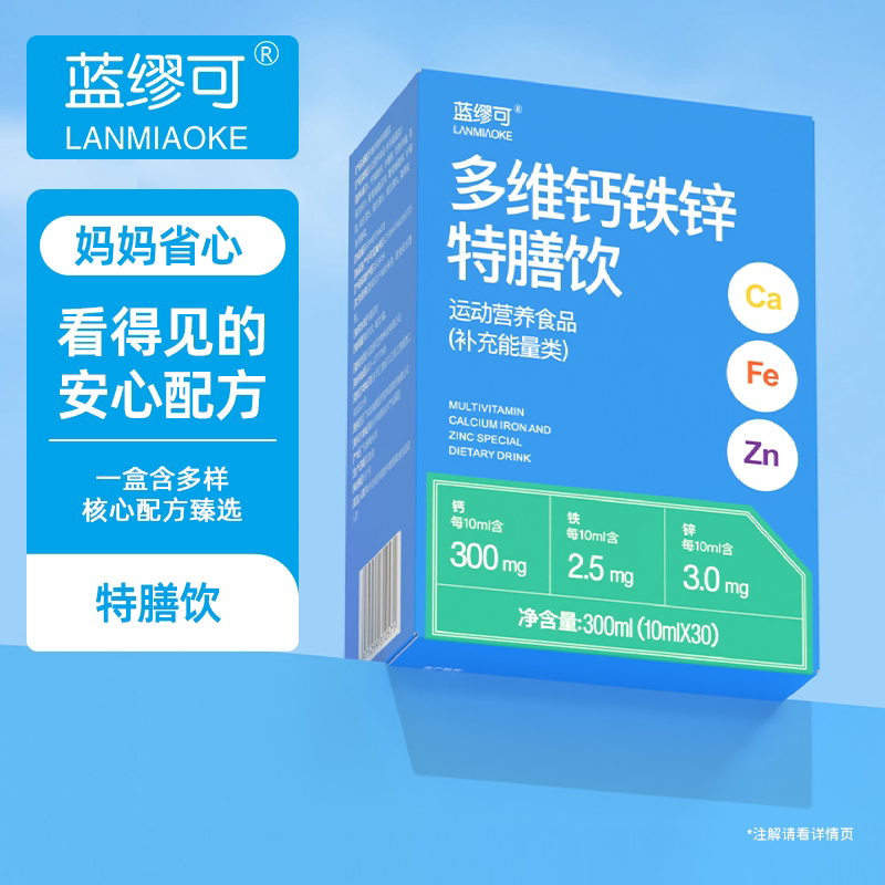 【中亿孕婴童】蓝缪可多维钙铁锌特膳饮300ml运动营养食品