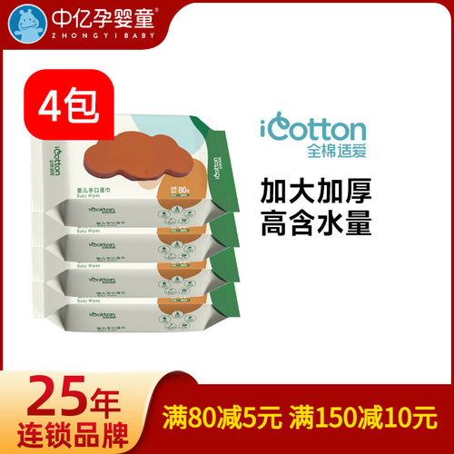 全棉适爱婴幼儿专用手口湿巾80片