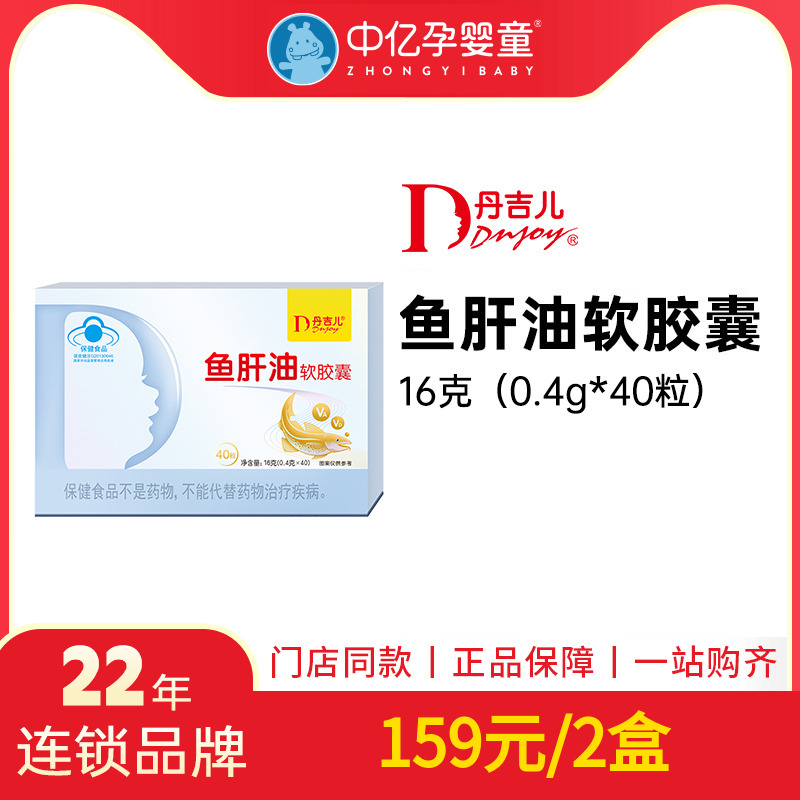 丹吉儿鱼肝油软胶囊400mg/粒 共40粒鱼肝油 深海鳕鱼 奶粉/辅食/营养品/零食 鱼肝油 原图主图