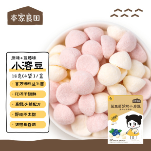 本家良田益生菌酸奶小溶豆宝宝儿童美味营养零辅食 中亿孕婴童