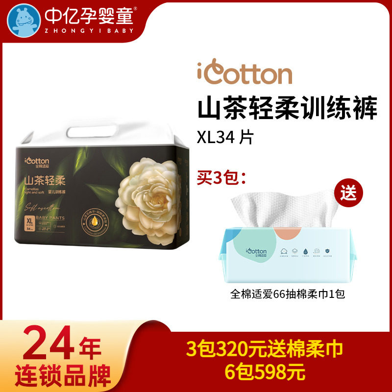 全棉适爱山茶花轻柔拉拉裤XL34