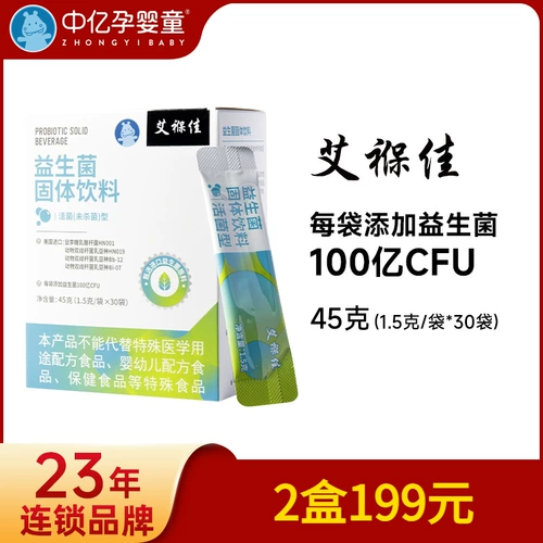 【Чжунги, беременное и ребенок】 aihuajia Пробиотический напиток 45 г (1,5 г/сумка 30 мешков)