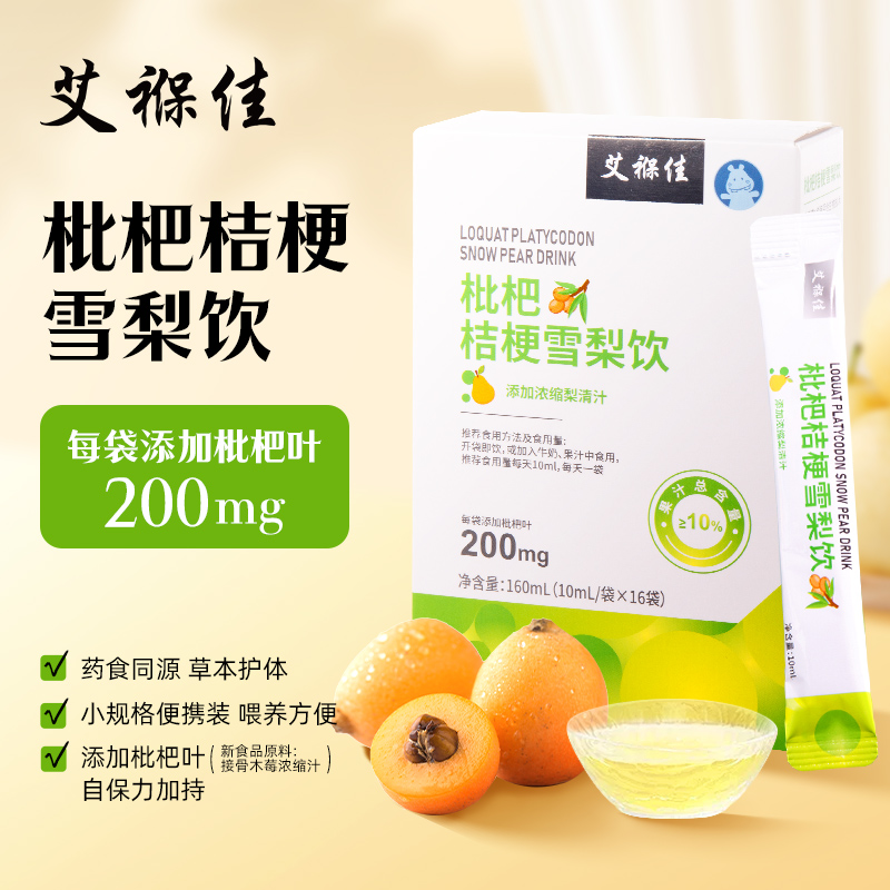 艾褓佳枇杷桔梗雪梨饮品