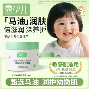 露伊兒嬰幼兒倍護(hù)馬油面霜補(bǔ)水保濕 滋潤(rùn)身體乳擦臉 中億孕嬰童