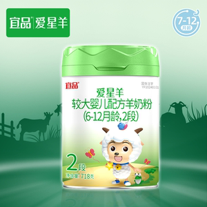 宜品爱星羊婴儿配方羊奶粉2段