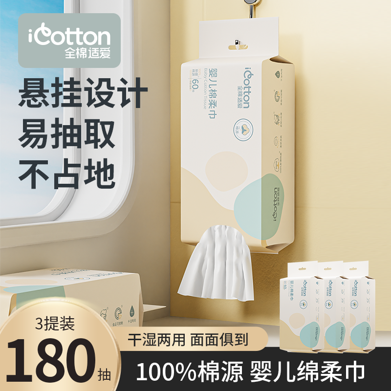 全棉适爱新疆棉源棉柔巾60抽*3包