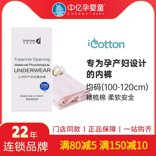 [Чжунги -беременный ребенок] Все -коттон любит трехпартийные материнские трусики (среднее) периода долговечности долговечности периода осмотра при при рождении
