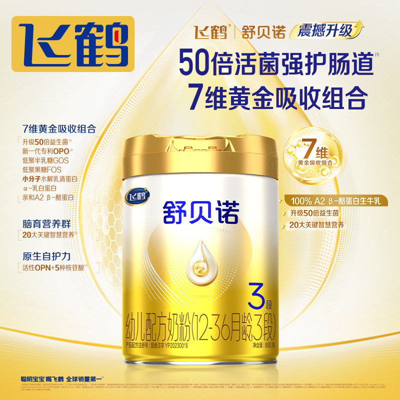 飞鹤舒贝诺3段幼儿配方奶粉