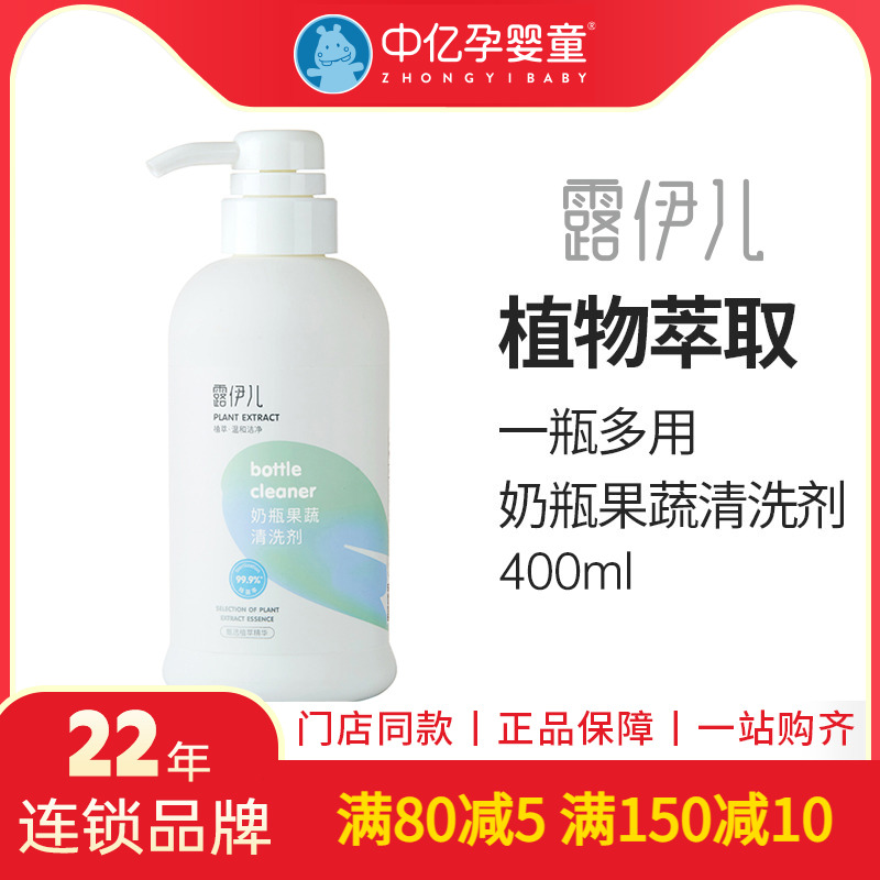 【中亿孕婴】露伊儿婴儿奶瓶果蔬清洗剂400ml清洁奶瓶水果清洁剂-封面