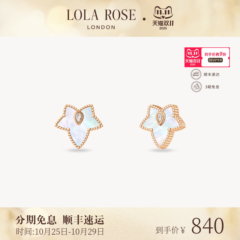 LolaRose白母贝简约复古耳钉