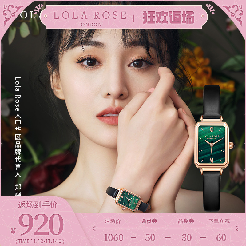 【郑爽同款】Lola Rose小绿表手表女ins风轻奢女表复古小方盘