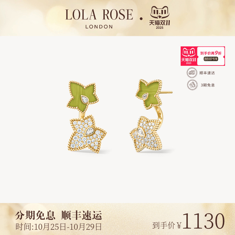 【AHALOLO合作联名款】Lola Rose罗拉玫瑰常青藤绿纹石耳饰轻奢