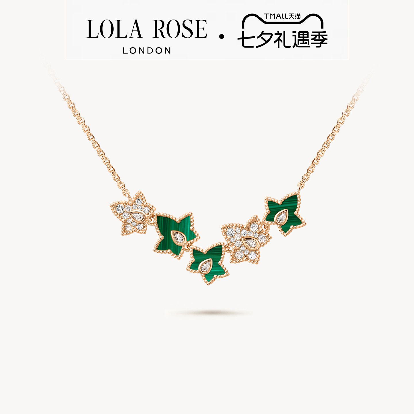 Lola Rose罗拉玫瑰常青藤五叶项链轻奢高级孔雀石七夕礼物