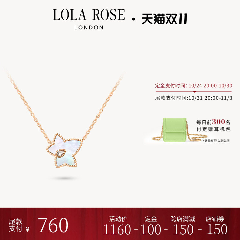Lola Rose罗拉玫瑰常青藤项链女款2023爆款小众轻奢高级珍珠属于什么档次？