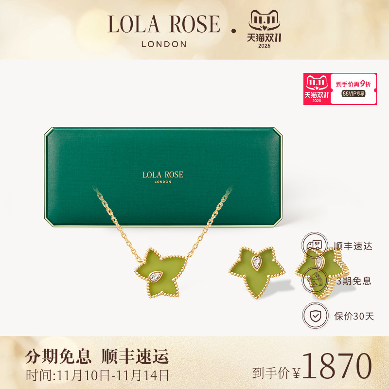 Lola Rose罗拉玫瑰新款常青藤礼盒项链耳钉手链女首饰生日礼物