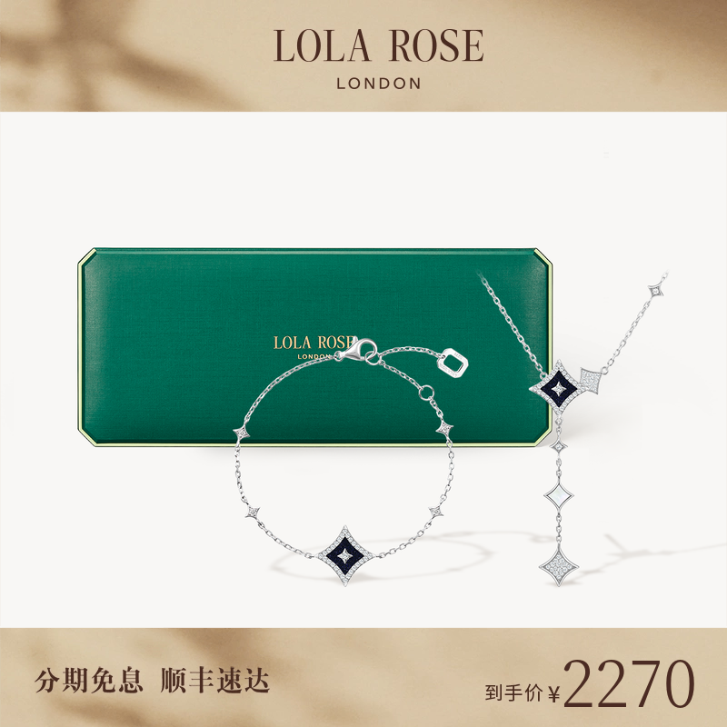 LolaRose罗拉玫瑰闪星礼盒