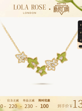 【AHALOLO合作联名款】Lola Rose罗拉玫瑰常青藤绿纹石项链女时尚