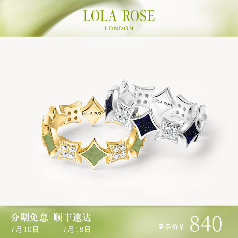 羅拉玫瑰閃星系列戒指女