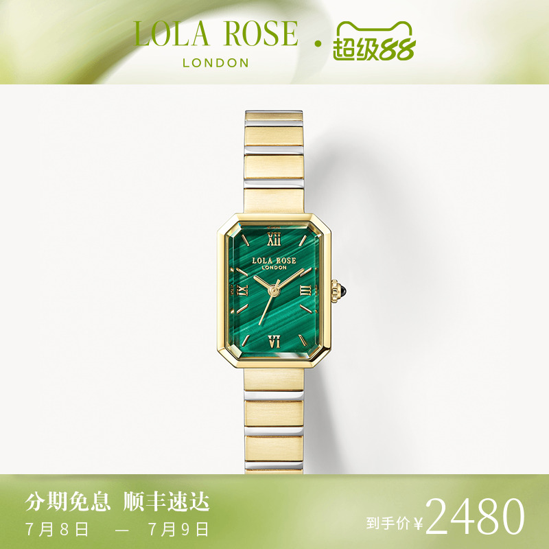 羅拉玫瑰方糖系列小綠表