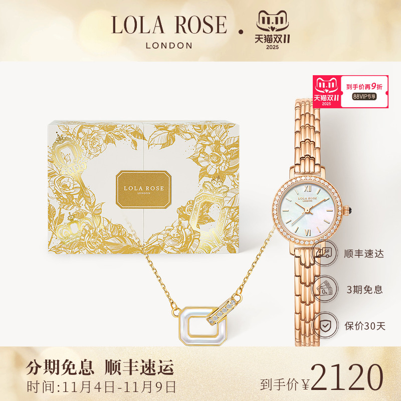 罗拉玫瑰手表饰品Q礼盒