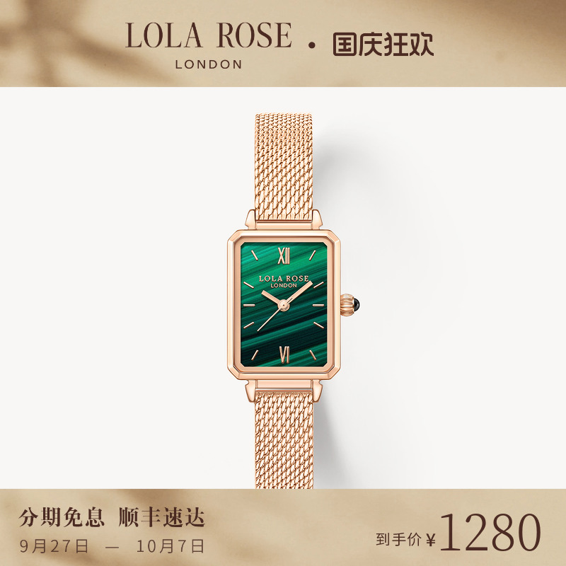 罗拉玫瑰经典小绿表手表女款