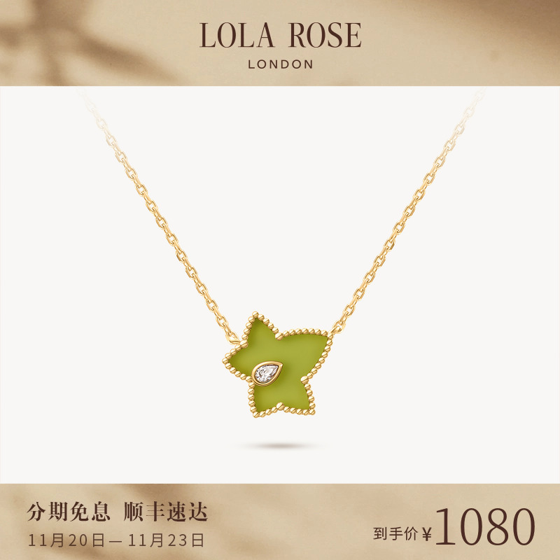 罗拉玫瑰常青藤绿玛瑙项链