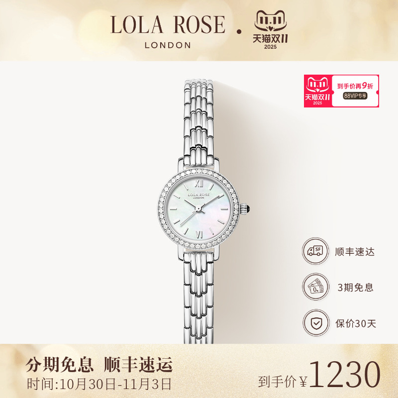 罗拉玫瑰小银表女士手表