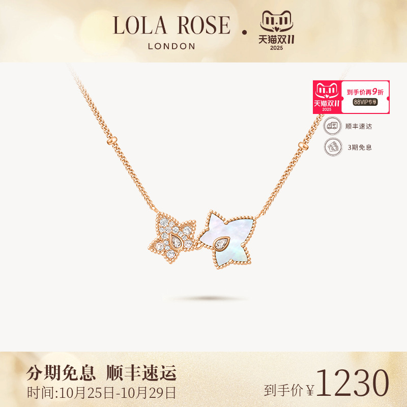 [新品上市]Lola Rose罗拉玫瑰常青藤双叶项链白贝母生日礼物