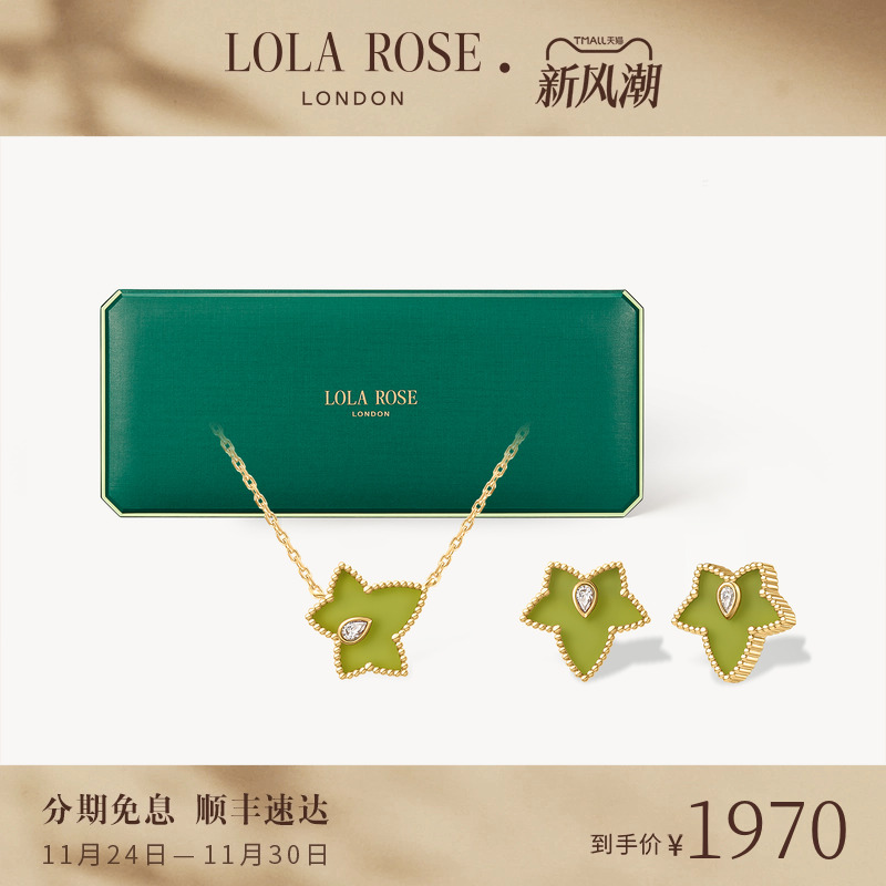 Lola Rose罗拉玫瑰新款常青藤礼盒项链耳钉手链女首饰生日礼物