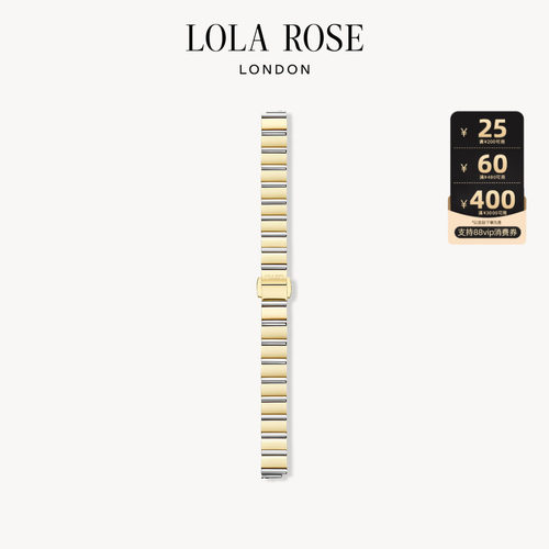 【520礼物】Lola Rose 罗拉玫瑰 10mm 方糖系列表带皮带钢带