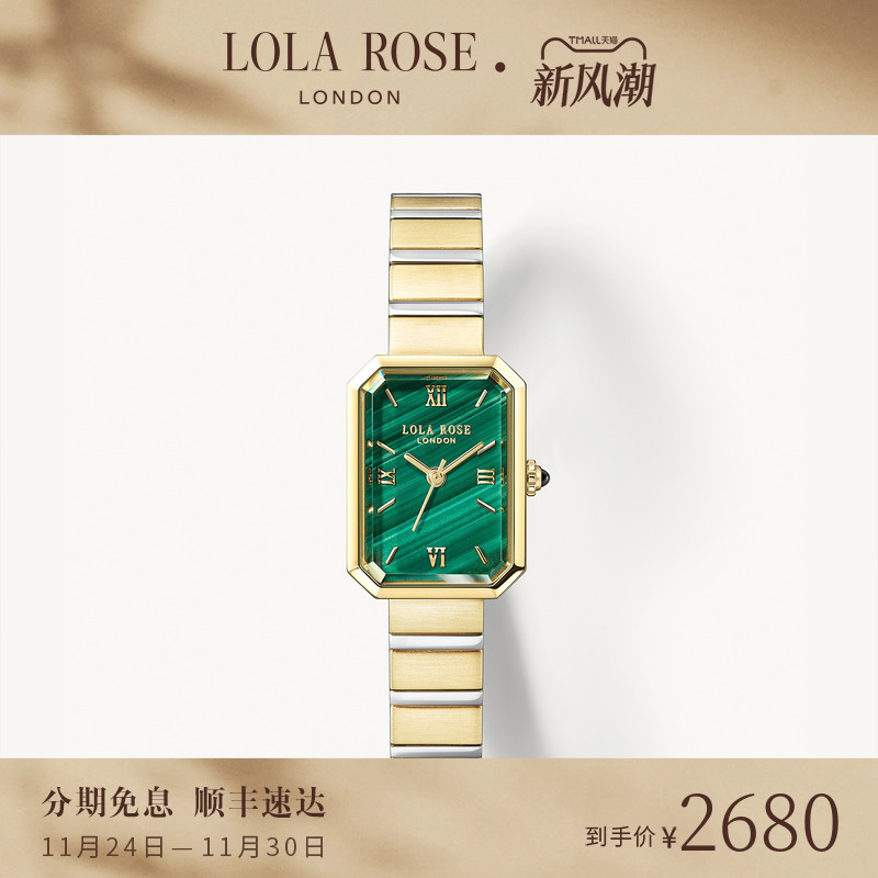 罗拉玫瑰方糖系列小绿表