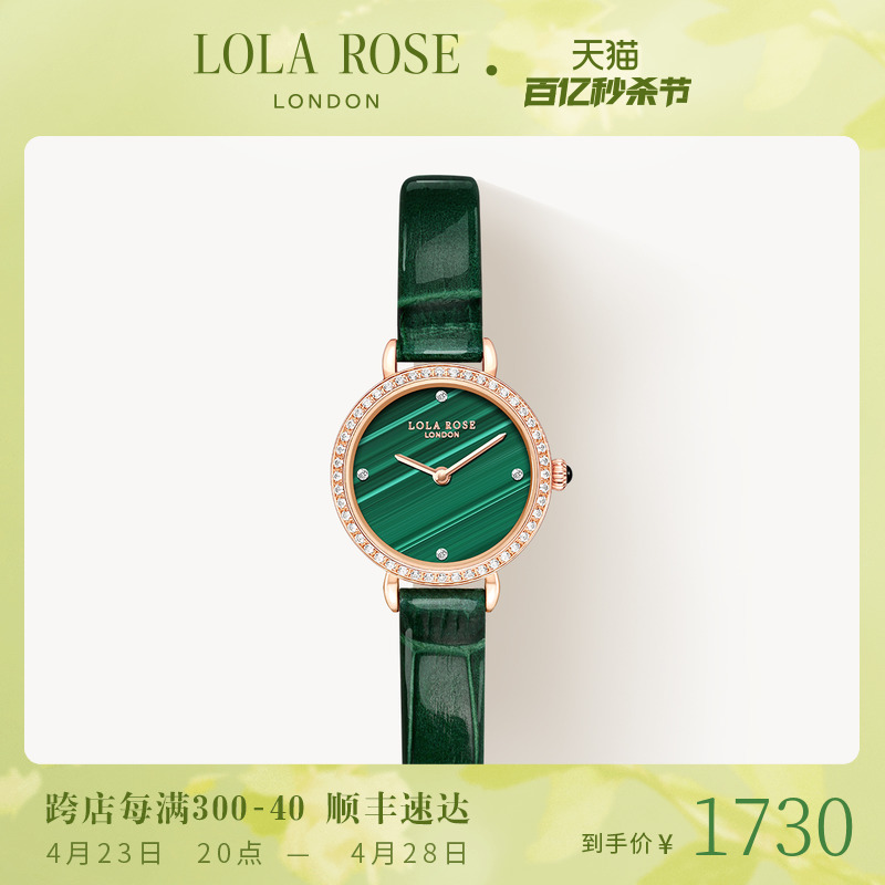 Lola Rose罗拉玫瑰小绿表女士手表小众轻奢复古生日礼物-封面