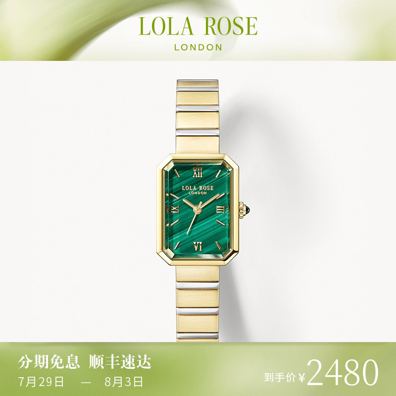 Lola Rose罗拉玫瑰方糖小绿表绿色女士手表女款轻奢小众礼物