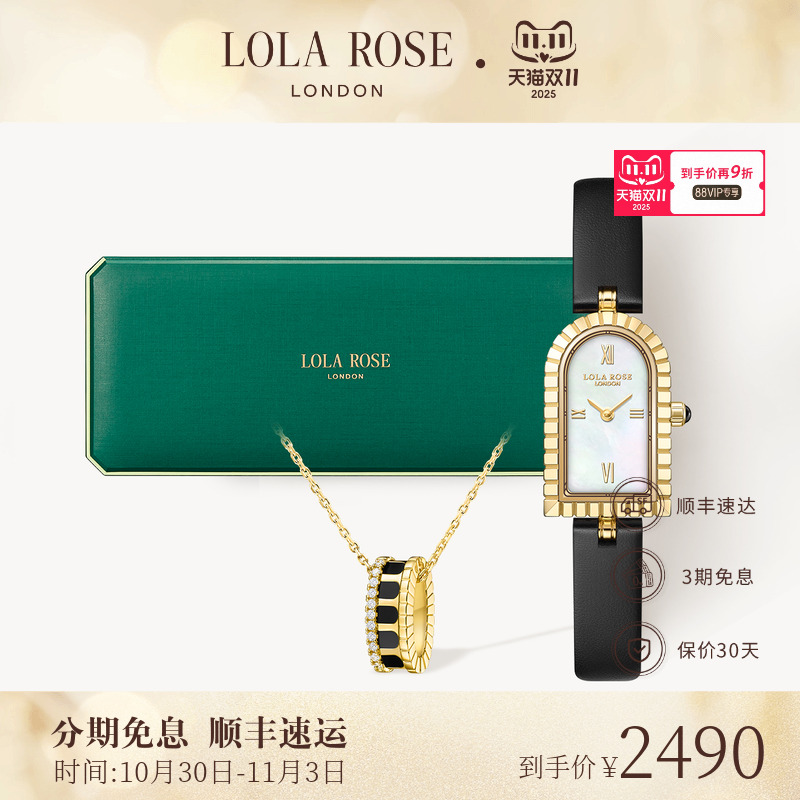 罗拉玫瑰拱门系列手表饰品礼盒