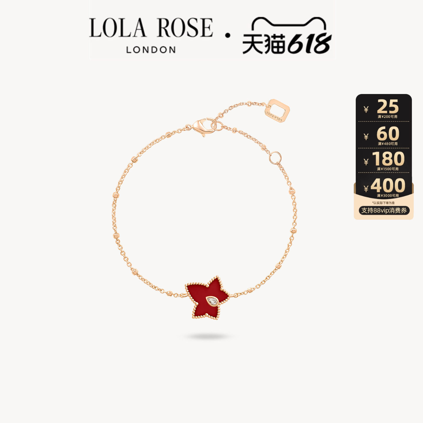 【618开卖】Lola Rose罗拉玫瑰常青藤系列红宝石手链本命年时尚