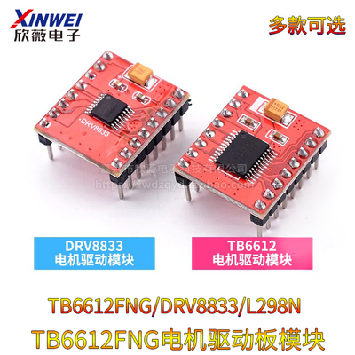 TB6612FNG双H桥电机驱动板模块