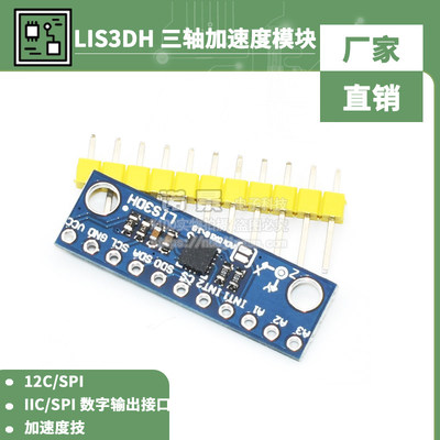 LIS3DSH/LIS3DH三轴加速度计
