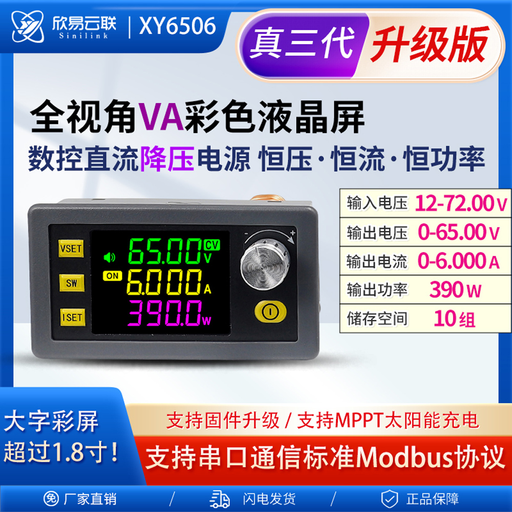 欣易XY6506数控可调直流稳压电源恒压恒流维修65V6A390W降压模块