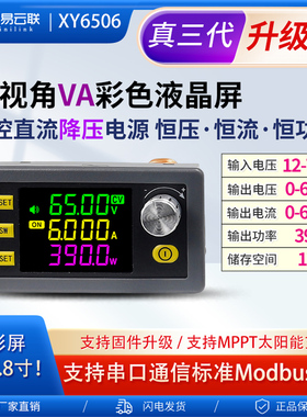 欣易XY6506数控可调直流稳压电源恒压恒流维修65V6A390W降压模块