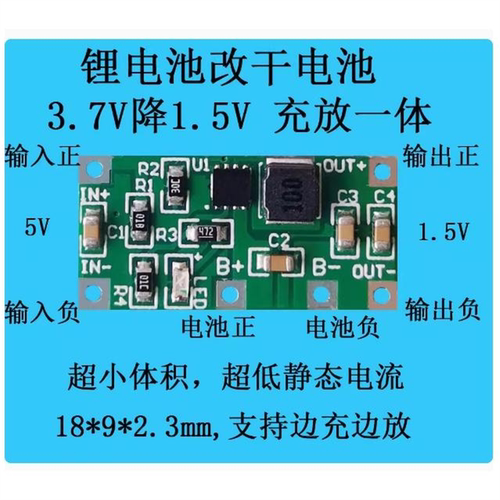 3.7V转1.5V模块锂电池改AA