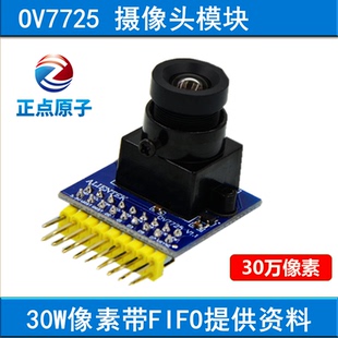 正点原子OV7725摄像头模块30万像素 带FIFO STM32驱动 强OV7670